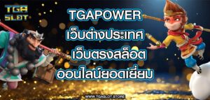 tgapower