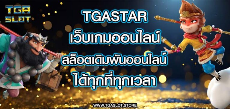 tgastar